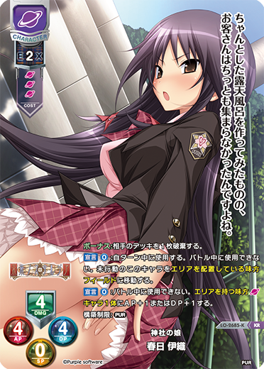 神社の娘 春日 伊織（LO-2685-K）