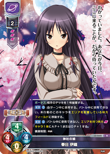 神社の娘 春日 伊織（LO-2685）