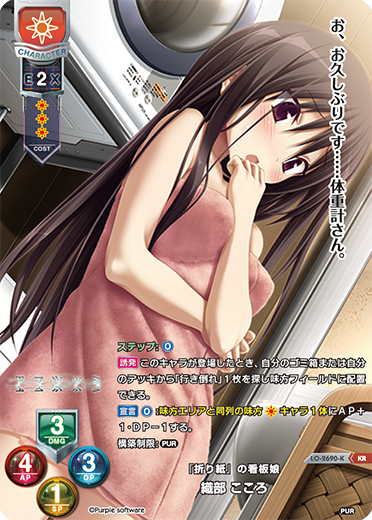 『折り紙』の看板娘 織部 こころ（LO-2690-K）