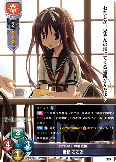 『折り紙』の看板娘 織部 こころ（LO-2690）