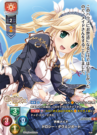 許婚メイド ドロシー・ダヴェンポート（LO-2694-K）