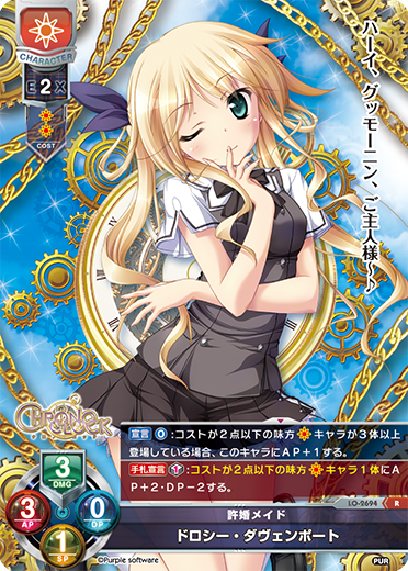許婚メイド ドロシー・ダヴェンポート（LO-2694）