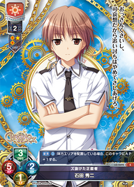 ズ抜けた正直者 石田 秀二（LO-2695）