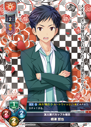 友人兼バカップル彼氏 根津 哲也（LO-2698）