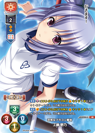 活発なブラコン義妹 工藤 野乃（LO-2700-K）