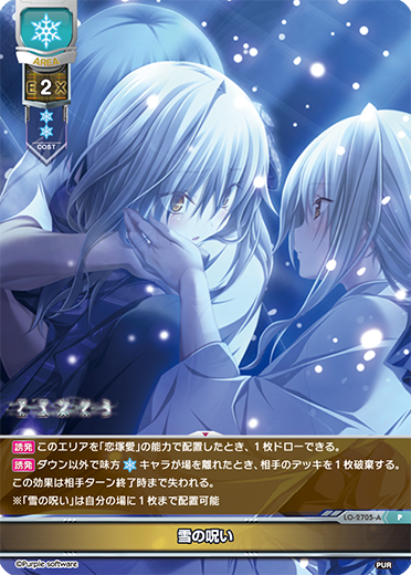 雪の呪い（LO-2705-A）