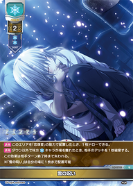 雪の呪い（LO-2705）
