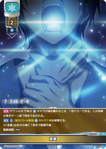 言霊（LO-2707）