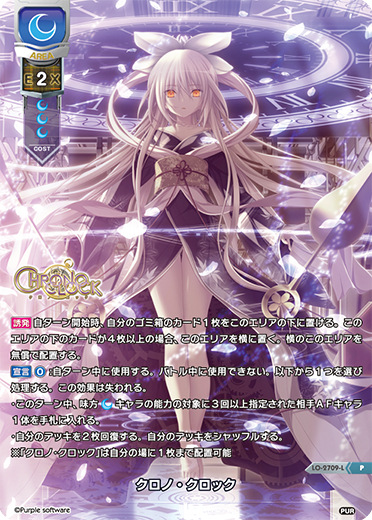 クロノ・クロック（LO-2709-L）