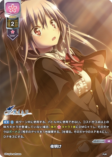 夜明け（LO-2711-K）