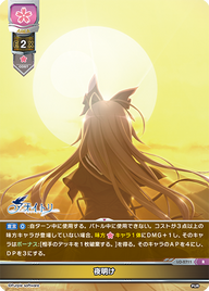 夜明け（LO-2711）