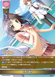 約束の場所（LO-2713）