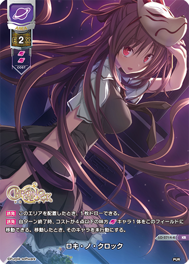 ロキ・ノ・クロック（LO-2714-K）