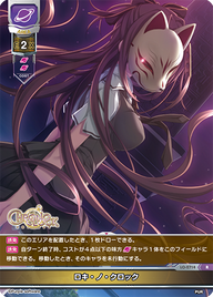 ロキ・ノ・クロック（LO-2714）