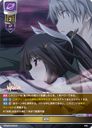 決別（LO-2715）