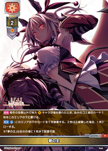 夢の主（LO-2720-A）