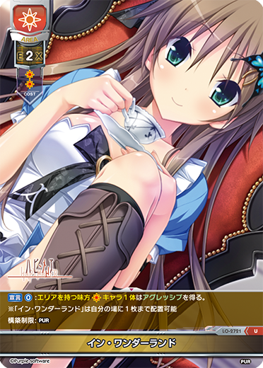 イン・ワンダーランド（LO-2721）