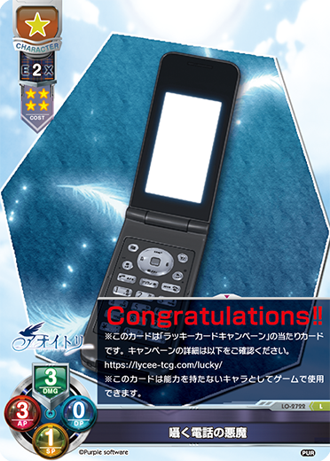 囁く電話の悪魔（LO-2722）