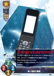 囁く電話の悪魔（LO-2722）
