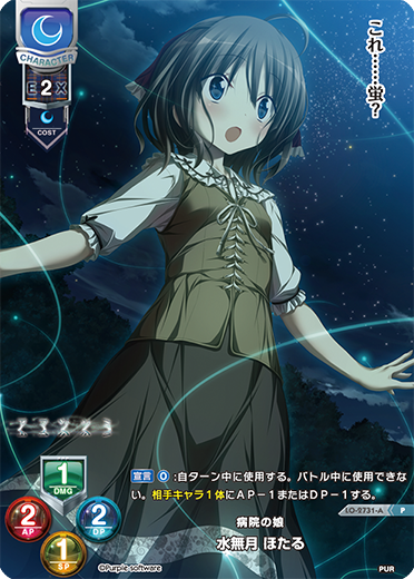 病院の娘 水無月 ほたる（LO-2731-A）