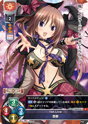 1st.Live 杏奈（LO-2732）