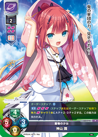 着物の少女 神山 識（LO-2742）