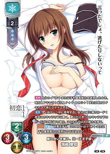 馴れ合いを嫌う、元・天才子役 鴇崎 摩耶（LO-2744-S）