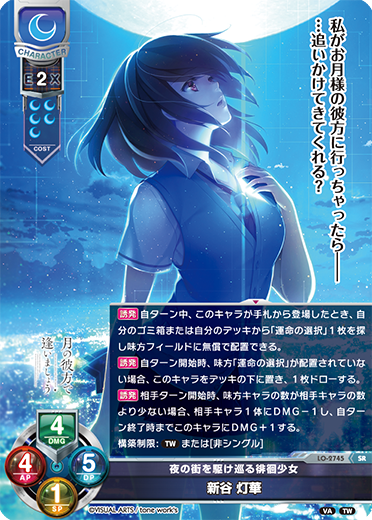 夜の街を駆け巡る徘徊少女 新谷 灯華（LO-2745）