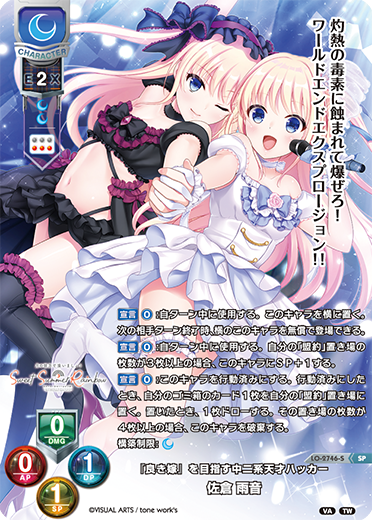 『良き嫁』を目指す中二系天才ハッカー 佐倉 雨音（LO-2746-S）