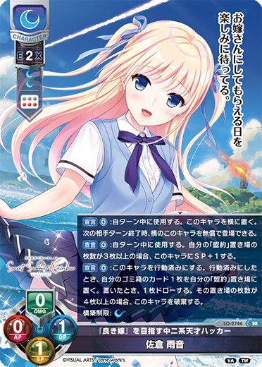 『良き嫁』を目指す中二系天才ハッカー 佐倉 雨音（LO-2746）