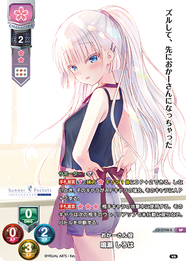おかーさん役 鳴瀬 しろは（LO-2748-S）