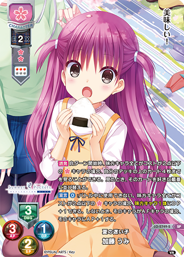 夏の迷い子 加藤 うみ（LO-2749-S）