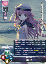 夏の迷い子 加藤 うみ（LO-2749）