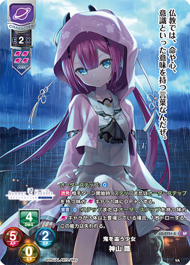 鬼を追う少女 神山 識（LO-2751-S）