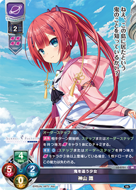 鬼を追う少女 神山 識（LO-2751）