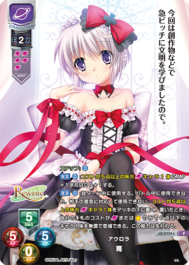 アウロラ 篝（LO-2752-L）