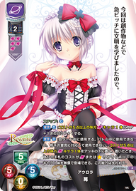 アウロラ 篝（LO-2752-L）