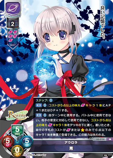 アウロラ 篝（LO-2752）