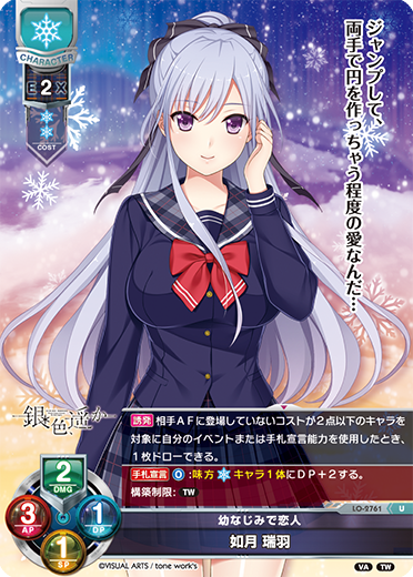 幼なじみで恋人 如月 瑞羽（LO-2761）