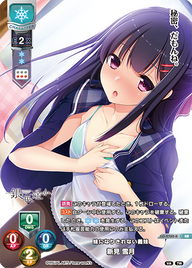 妹になりきれない義妹 新見 雪月（LO-2762-K）