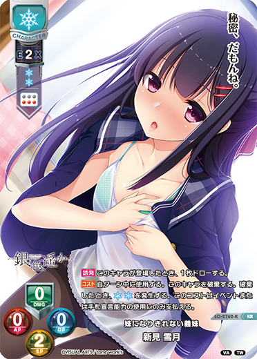 妹になりきれない義妹 新見 雪月（LO-2762-K）