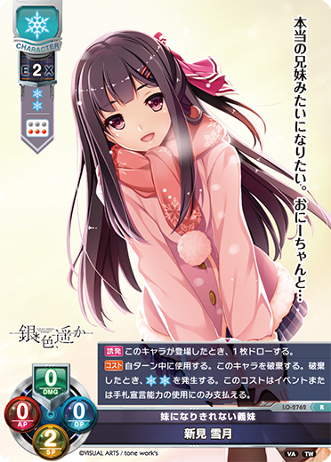 妹になりきれない義妹 新見 雪月（LO-2762）
