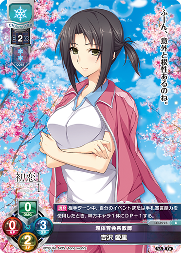 超体育会系教師 吉沢 愛里（LO-2773）