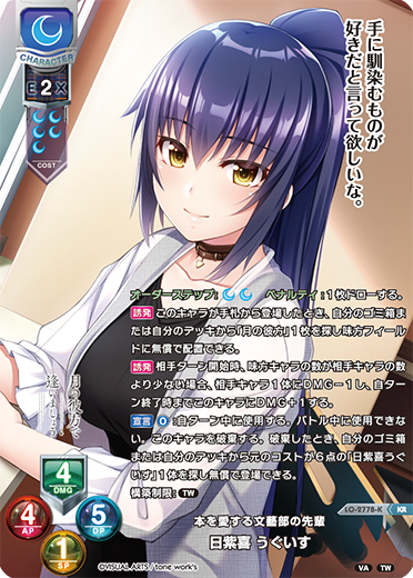 本を愛する文藝部の先輩 日紫喜 うぐいす（LO-2778-K）