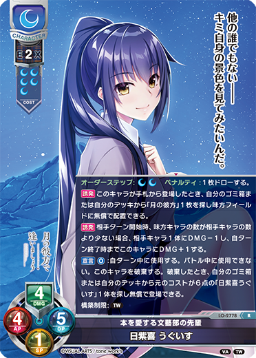 本を愛する文藝部の先輩 日紫喜 うぐいす（LO-2778）