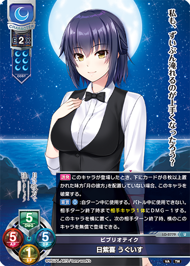 ビブリオテイク 日紫喜 うぐいす（LO-2779）