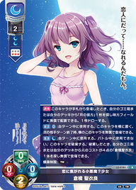 恋に焦がれる小悪魔?少女 倉橋 聖衣良（LO-2781）