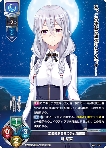 恋愛経験皆無の少女漫画家 岬 栞菜（LO-2783）