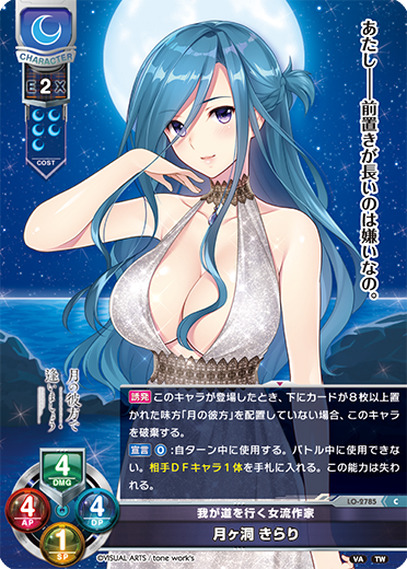 我が道を行く女流作家 月ヶ洞 きらり（LO-2785）