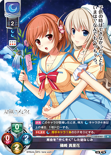 再会を”やくそく”した幼なじみ 篠崎 真里花（LO-2787）